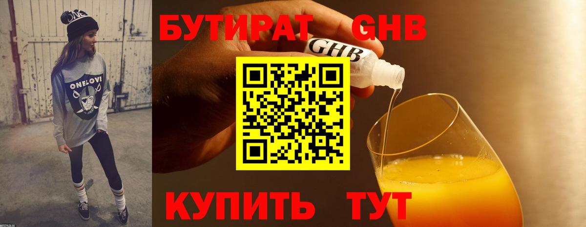 БУТИРАТ бутандиол  Вход с VPN  БУТИРАТ  Карабулак 