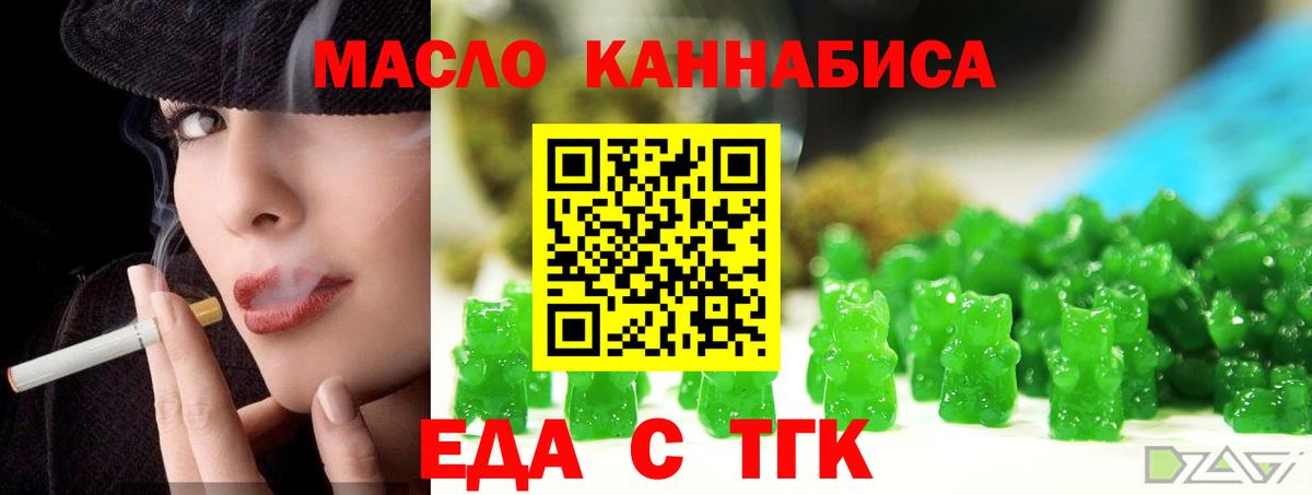 Еда ТГК конопля Карабулак