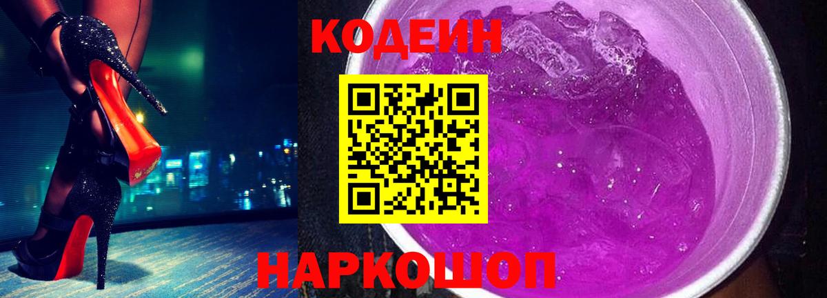 Кодеин напиток Lean (лин) Карабулак