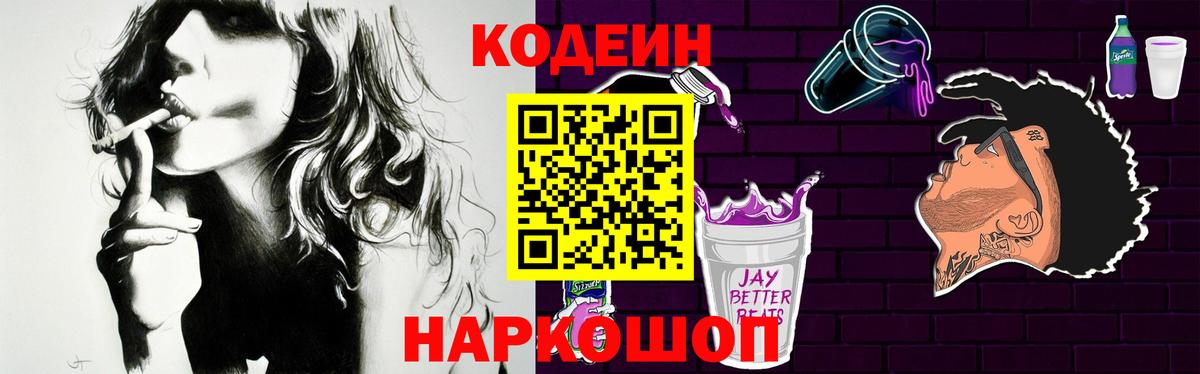 Кодеин напиток Lean (лин)  Вход с VPN  Карабулак 