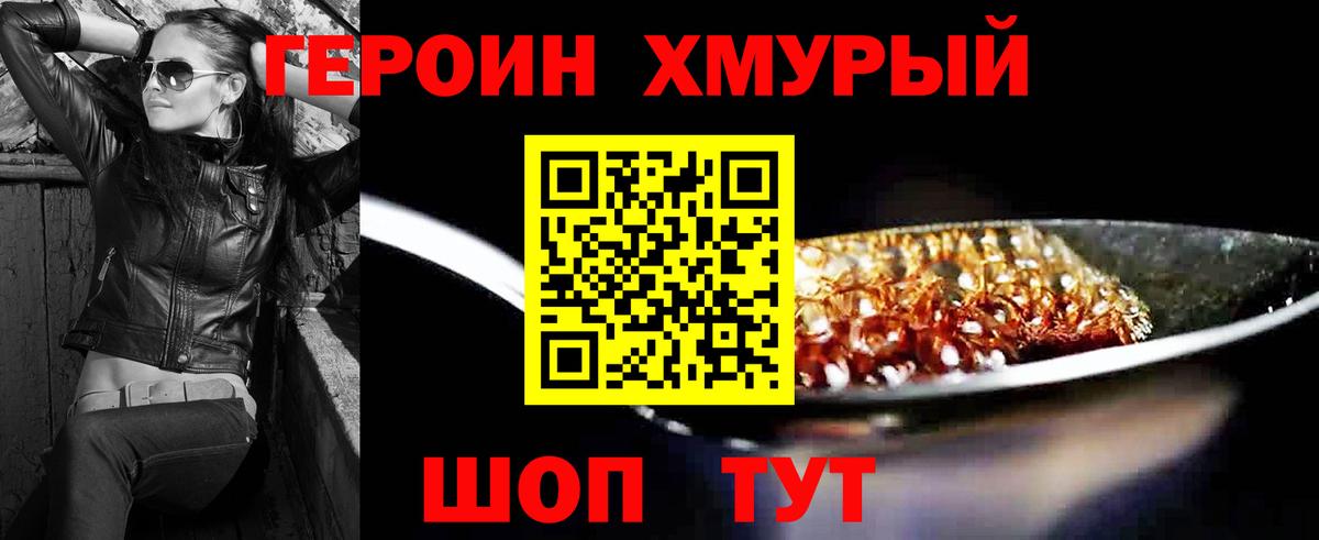 Героин герыч  Вход с VPN  ГЕРОИН  Карабулак 