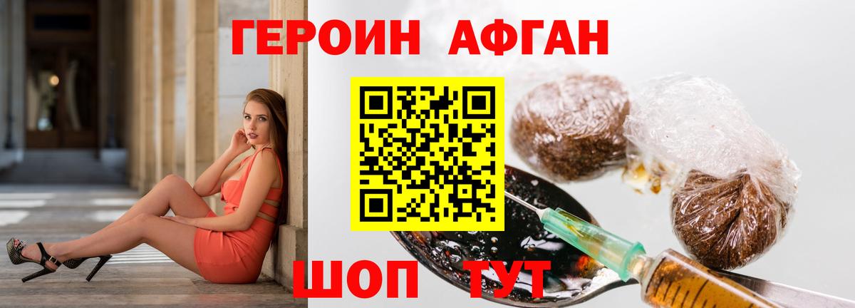 ГЕРОИН афганец Карабулак